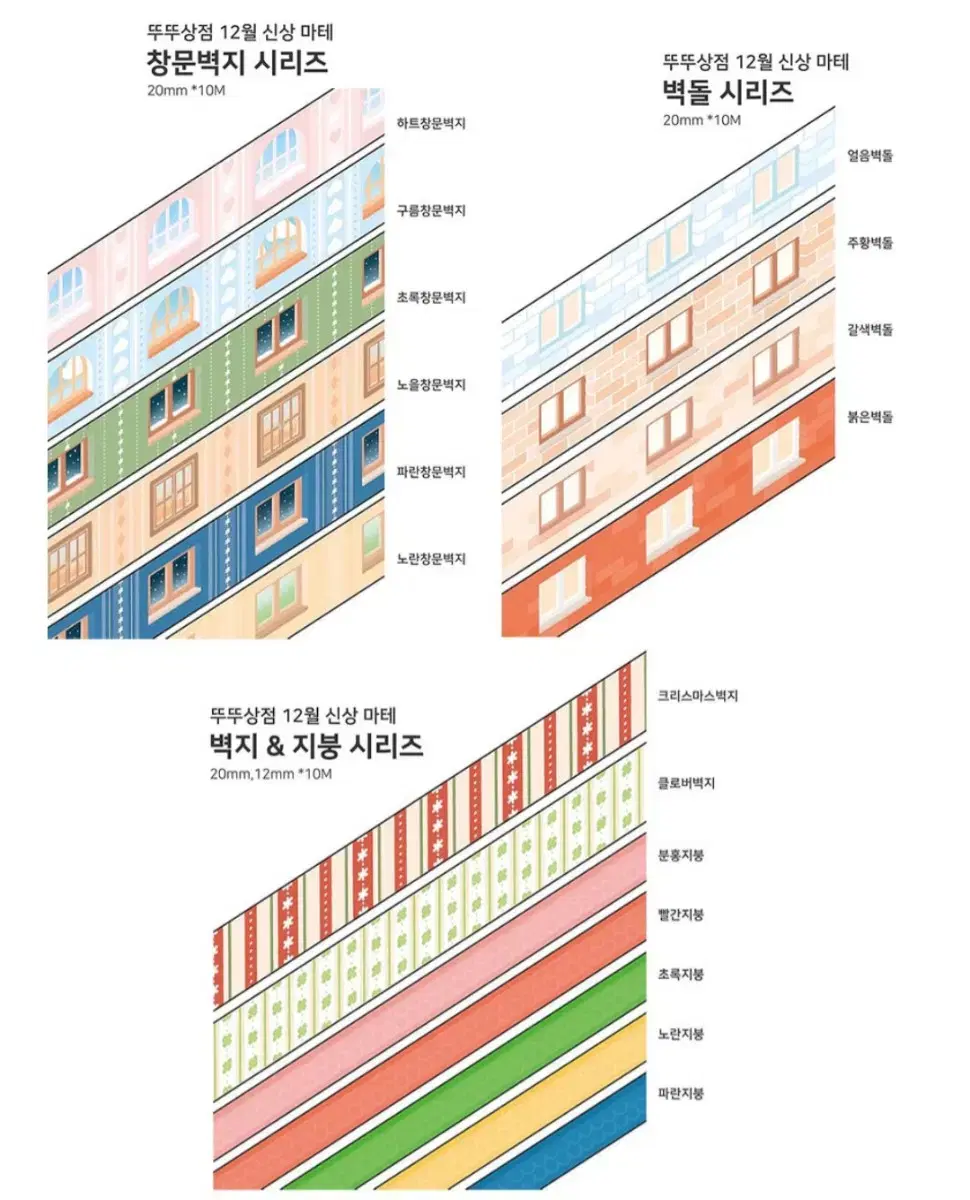 뚜뚜상점 대각선마테 (벽지&지붕) 원가띵